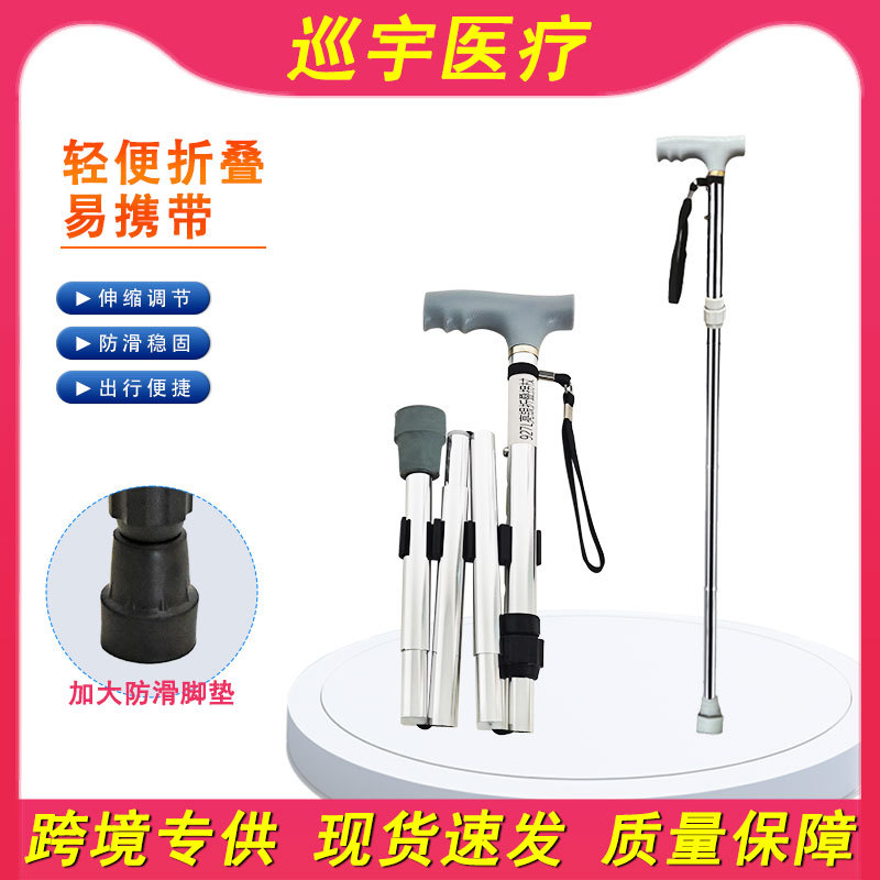 巡宇户外超轻便携老人拐杖铝合金手杖防滑伸缩折叠杖超短老年手杖