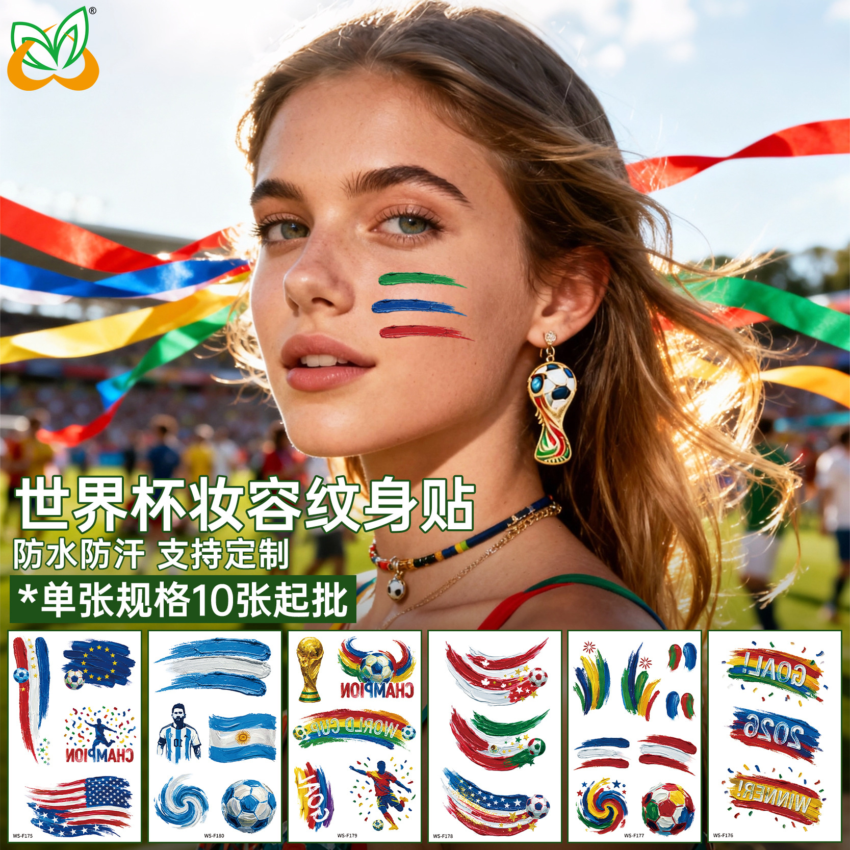 足球纹身贴体育赛事俱乐部活动世界杯球迷卡通妆容脸贴纹身贴球迷贴纸美国墨西哥加拿大
