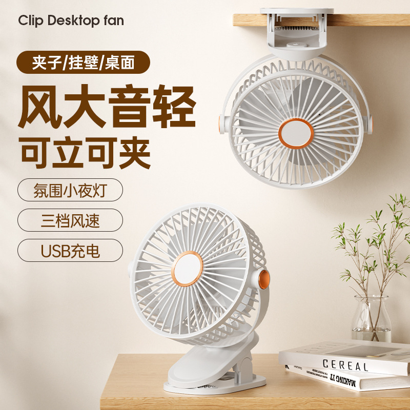 新款夹子风扇桌面夹子壁挂大风力USB充电户外小型台式桌面风扇