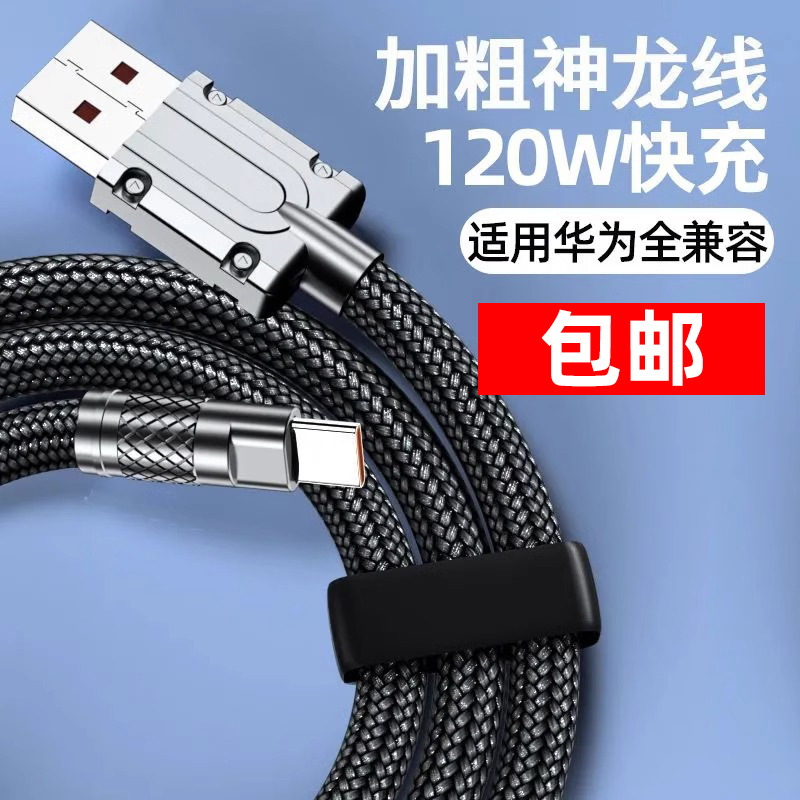 Paquete de correo de aleación de zinc trenzado 6A super cable de carga rápida para huawei typec flash charger 120W cable de carga