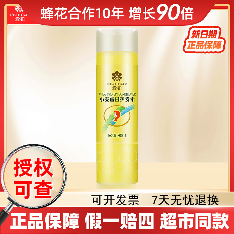 蜂花小麦蛋白护发素300ml保湿润发乳改善毛躁女柔顺顺滑批发代发