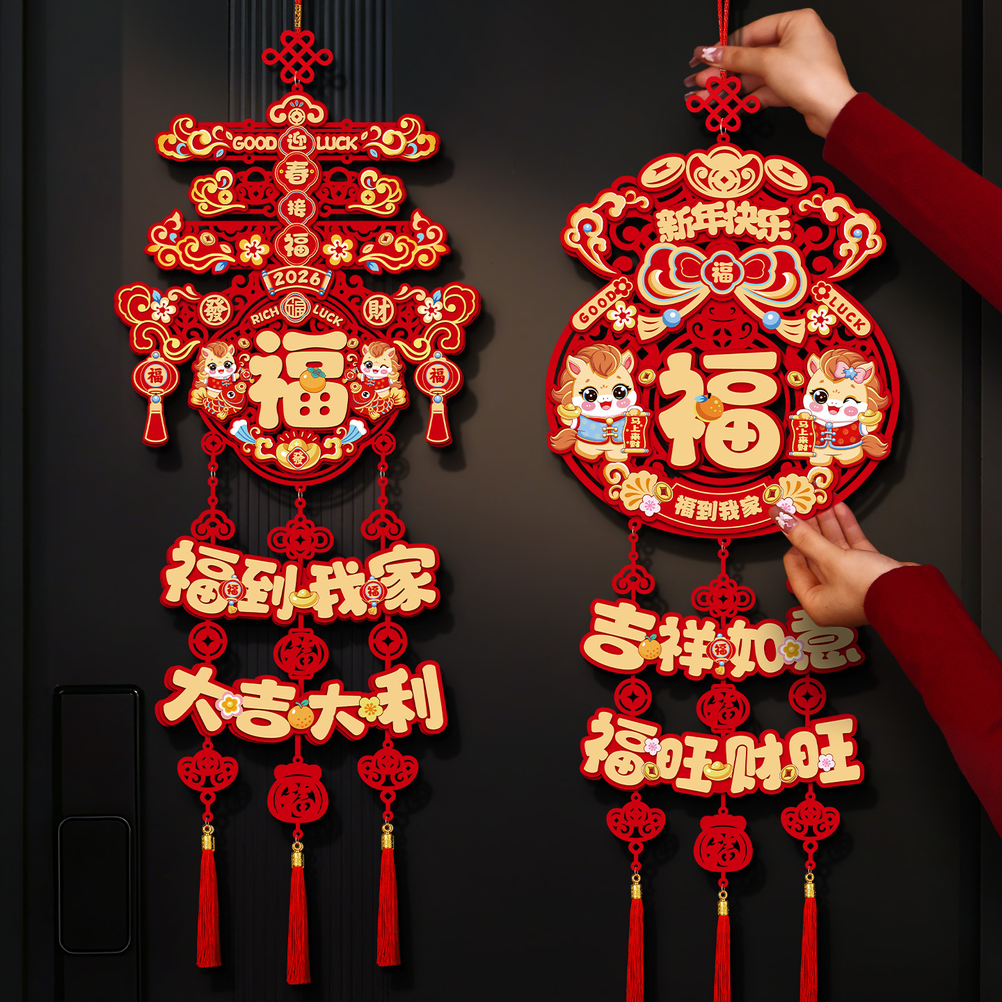 过年装饰挂件2026马年新年福字入户门挂春节挂饰客厅喜庆氛围布置