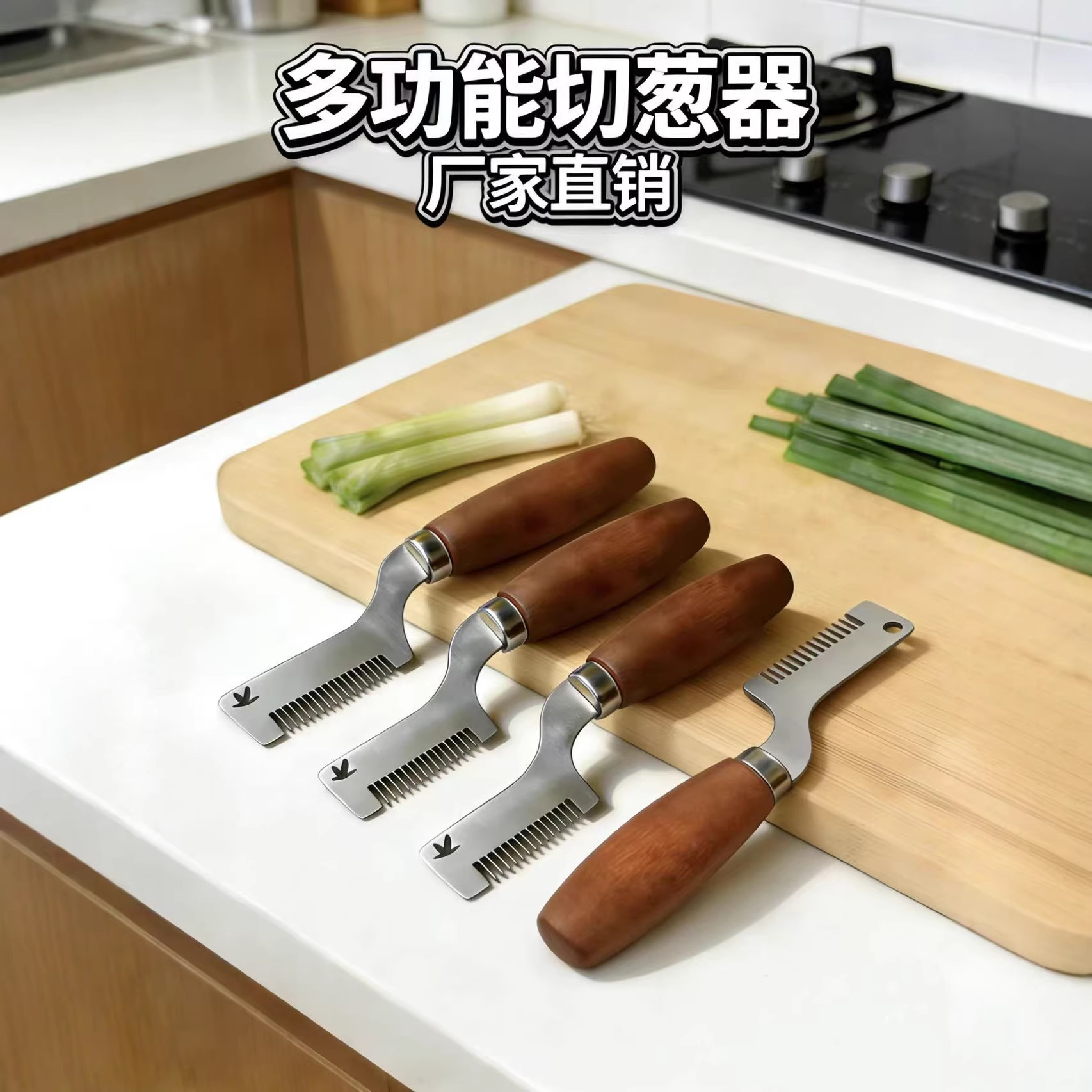 不锈钢木柄切葱器家用切葱神器葱花切丝刨丝刀刮丝刀厨房小工具图