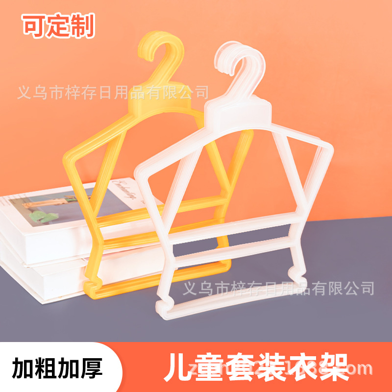 Children's clothes hanger plastic Lao Zhao brand Turning Head Children's set clothes hanger plastic baby continuous hanging rack baby clothes and pants rack
