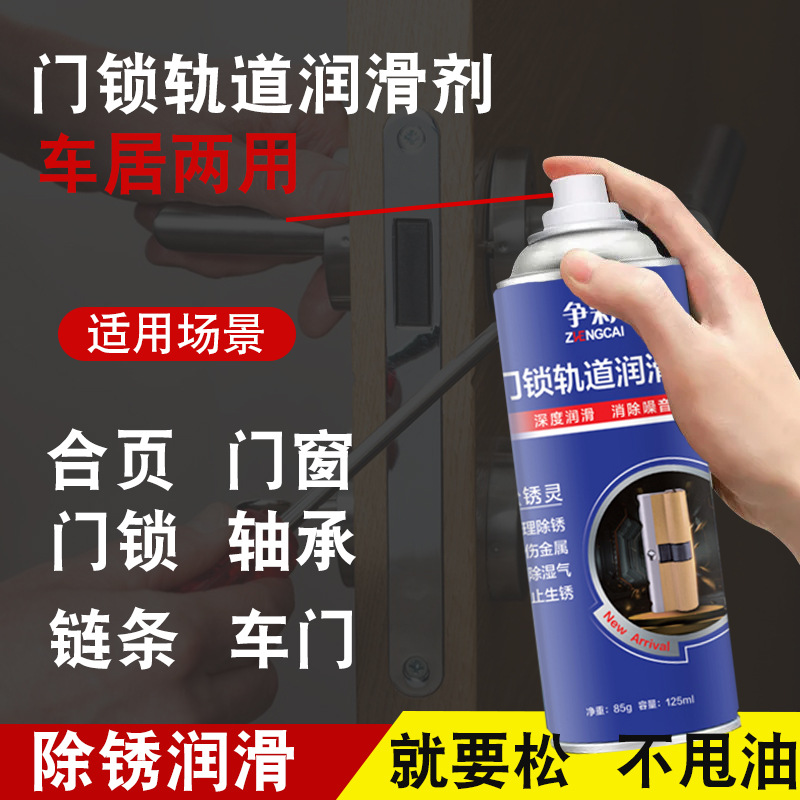 防锈润滑剂实物图