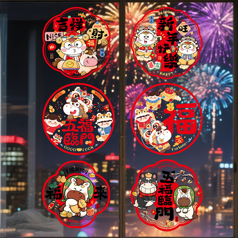 2026新款窗花静电贴新居剪纸马年福字窗贴门贴玻璃贴布置装饰贴纸