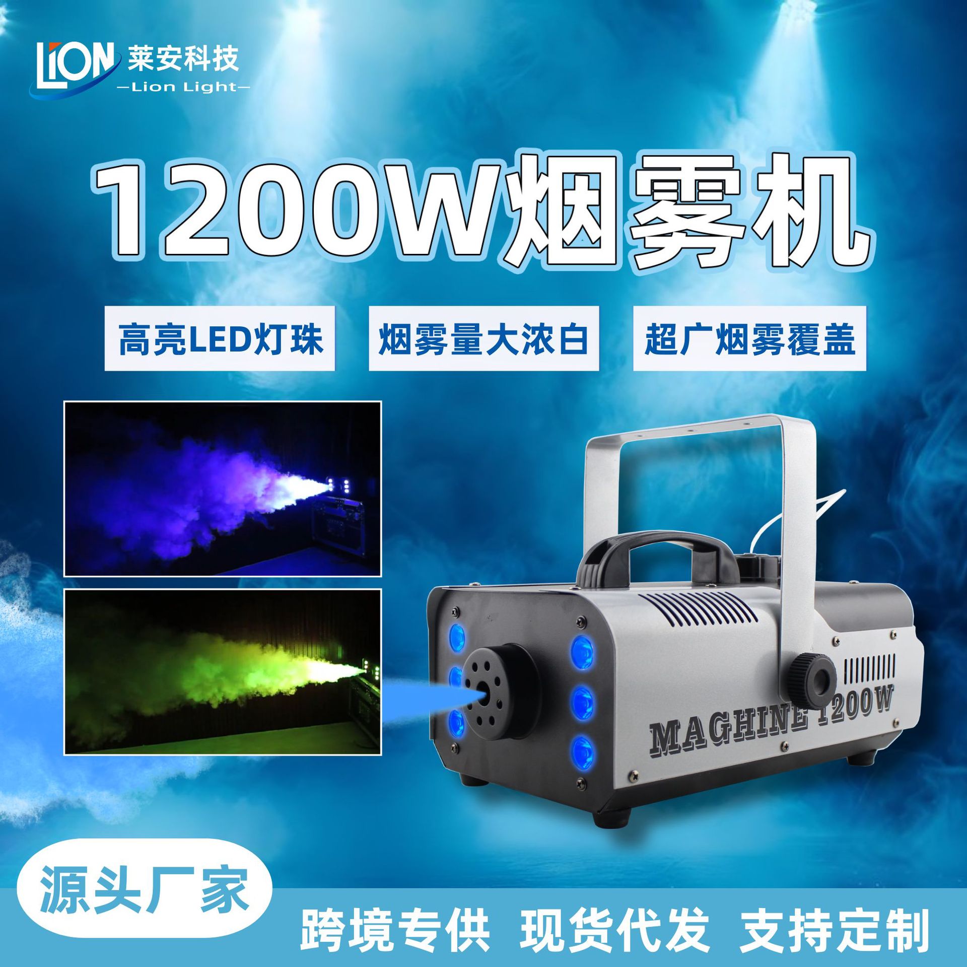 Cross-Border 1200W Smoke Machine, Full-Color 1500W Smoke Sprayer, Large Stage And Wedding Equipment, Nightclub And Hotel Atmosphere Creation, Led Constant Temperature Remote Control Smoke Machine