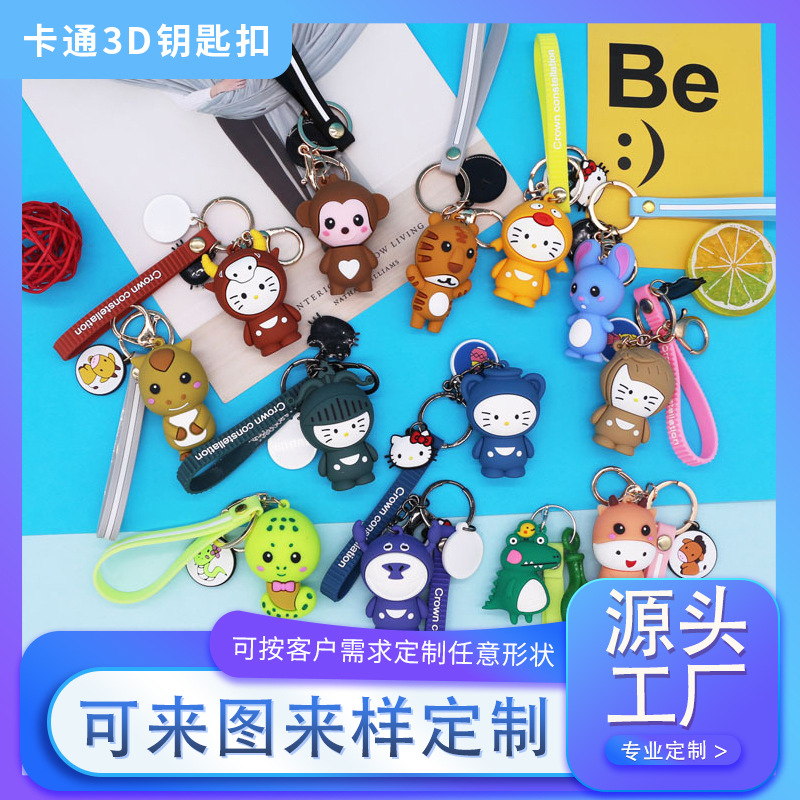 卡通钥匙扣3D公仔硅胶挂件PVC软胶钥匙链立体滴胶动漫来图定制