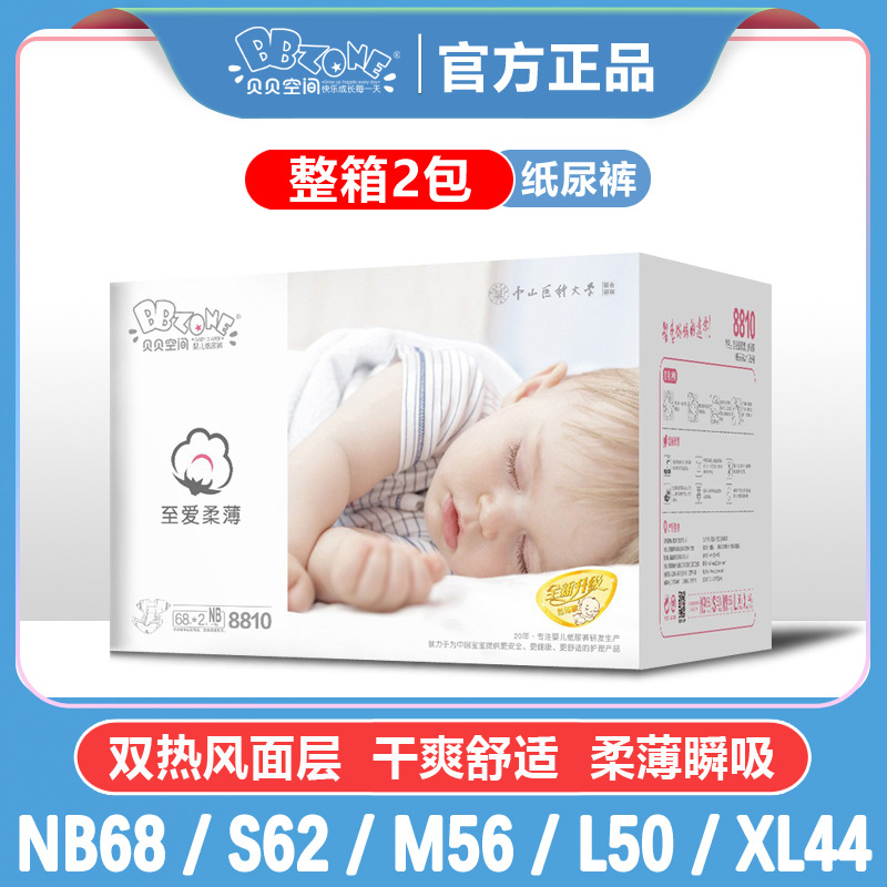 贝贝空间至爱柔薄婴儿纸尿裤NB码2包箱装柔薄干爽宝宝尿不湿
