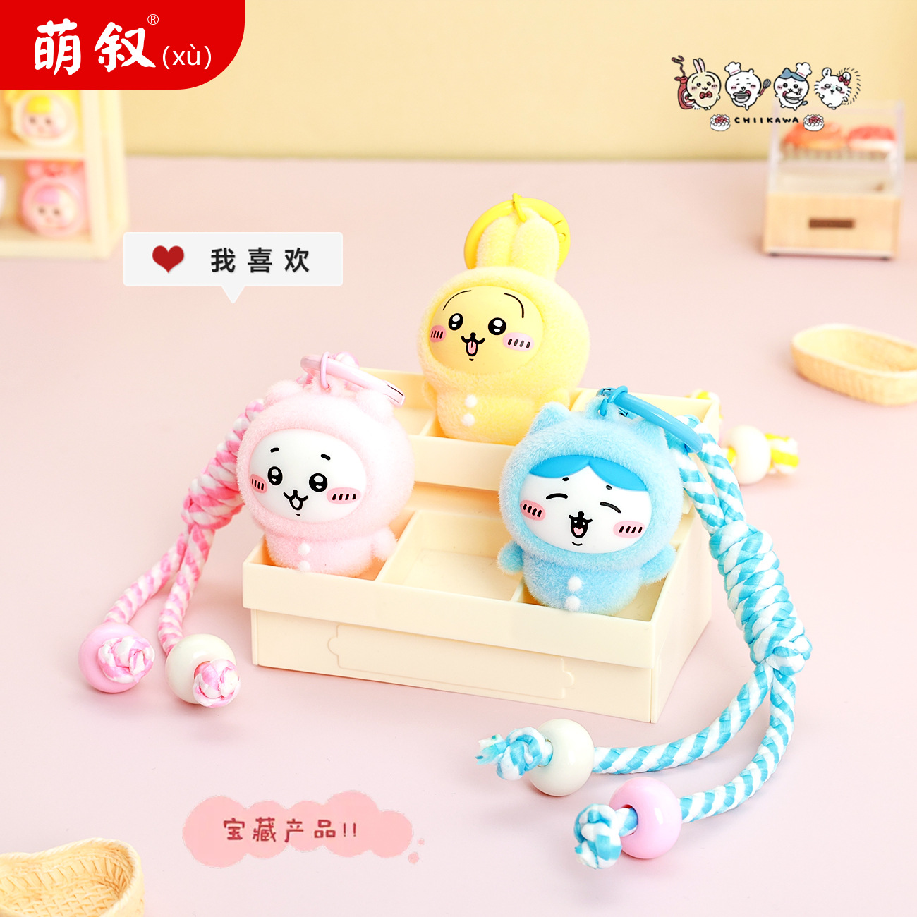 可爱卡通植绒吉伊卡哇钥匙扣小挂件彩色编织绳书包挂饰钥匙链批发细节图