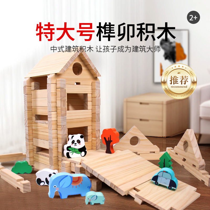 幼儿园游戏角特大号实木益智积木儿童早教DIY原木榫卯拼装玩具
