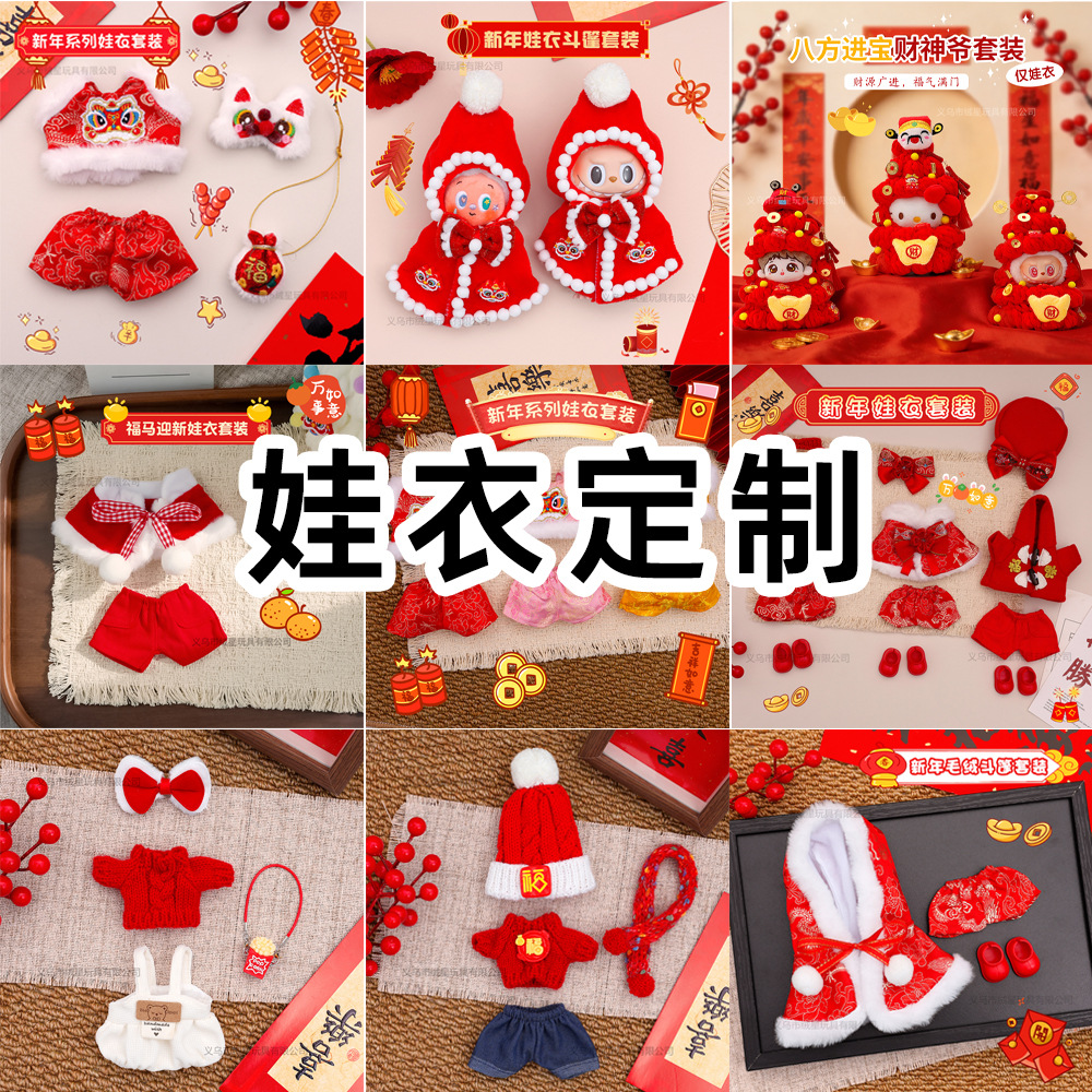 Source factory customizes doll clothes, including custom-made plush toys, doll clothing sets, cotton doll clothes, doll clothes, star person clothes, and hand-knitted clothes Application Scenario