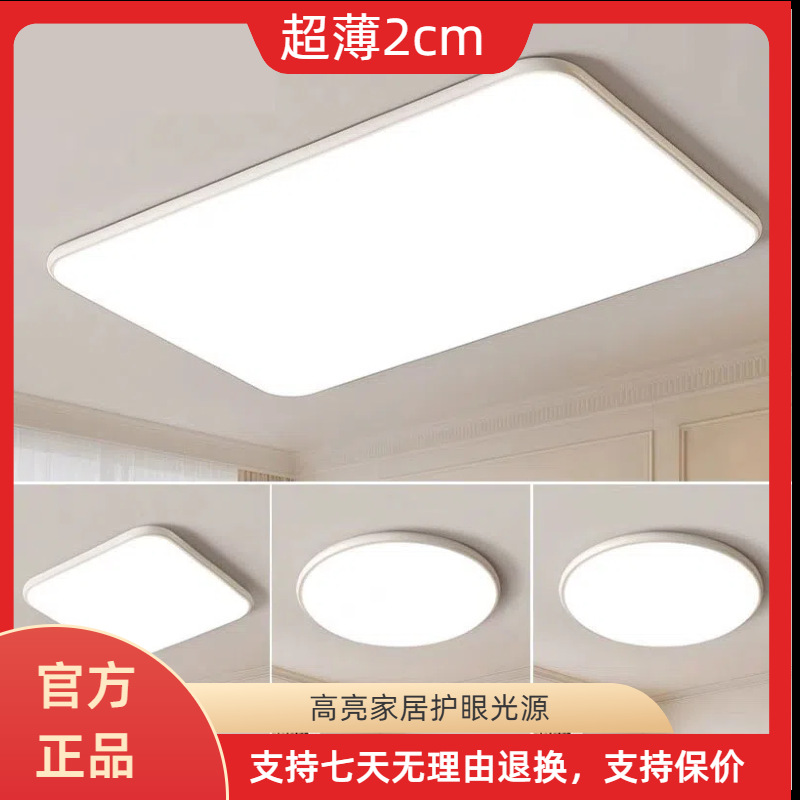 Zhongshan Lighting, living room main light, modern, simple, ultra-thin, high-brightness, full-spectrum eye-protecting ceiling light, wholesale of full-house lighting fixtures