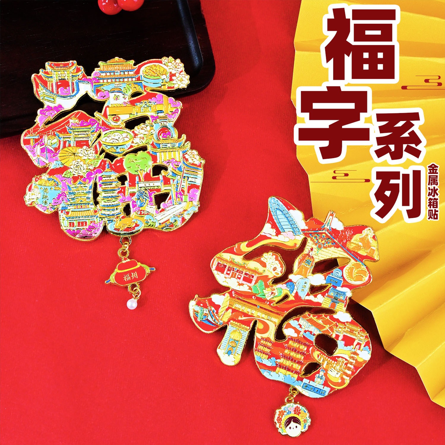 National trend "Fu" character urban metal resin simulation food, refrigerator stickers, magnetic stickers, home decorative stickers Specification image