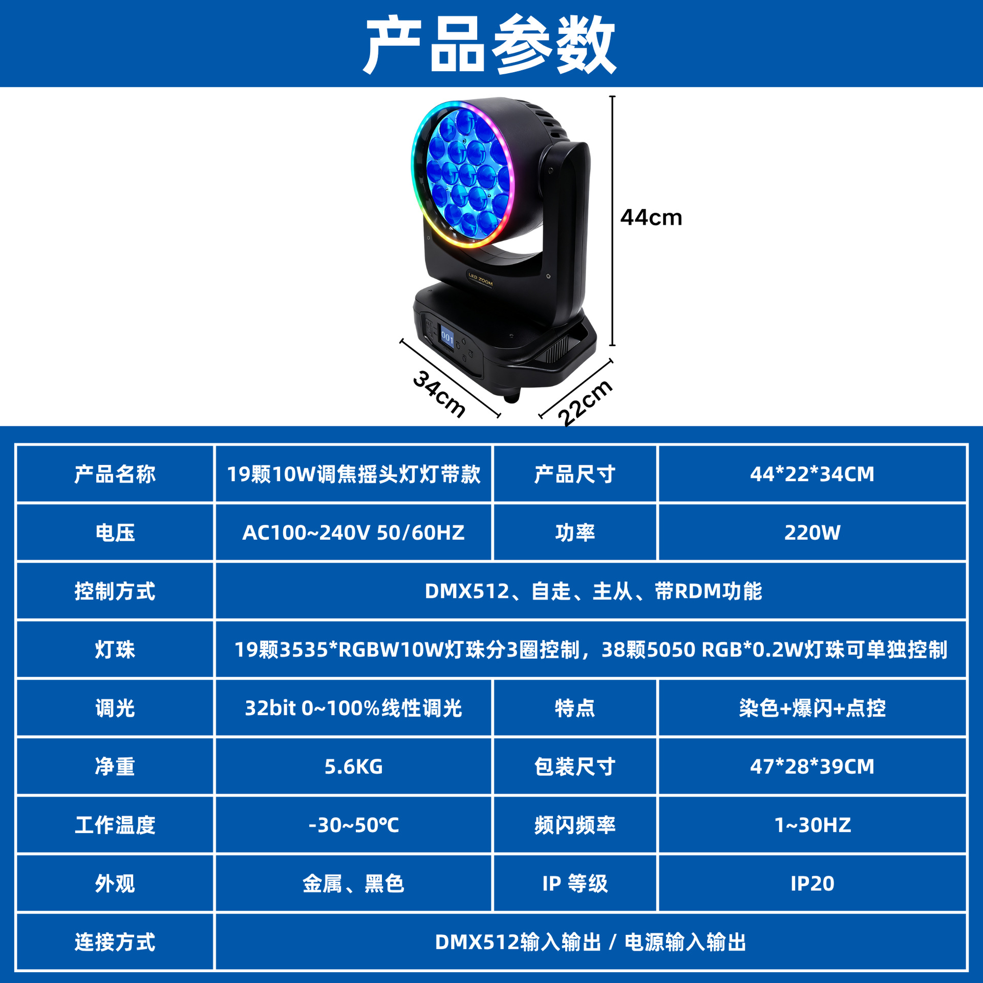 2025 new model, 19 pieces, 10W focusing and coloring lights, moving head lights, aperture strips, large-scale wedding events, music festival events, full-color parquet lights, performance atmosphere lights, atmosphere rendering stage lights Specification drawing