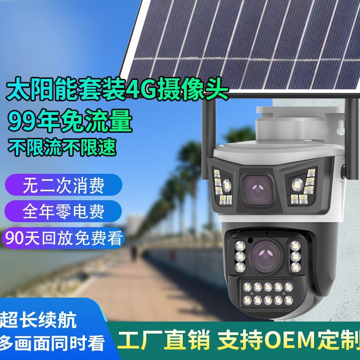 AOV低功耗太阳能摄像头监控器无电无网终身免流量高清夜视防水图