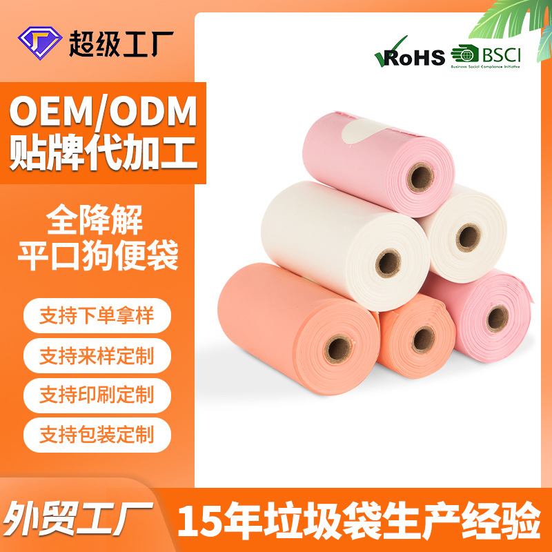 Pet poop bags, fully degradable cat and dog poop bags, dog feces bags, PE outdoor portable dog garbage bags, OEM processing full figure