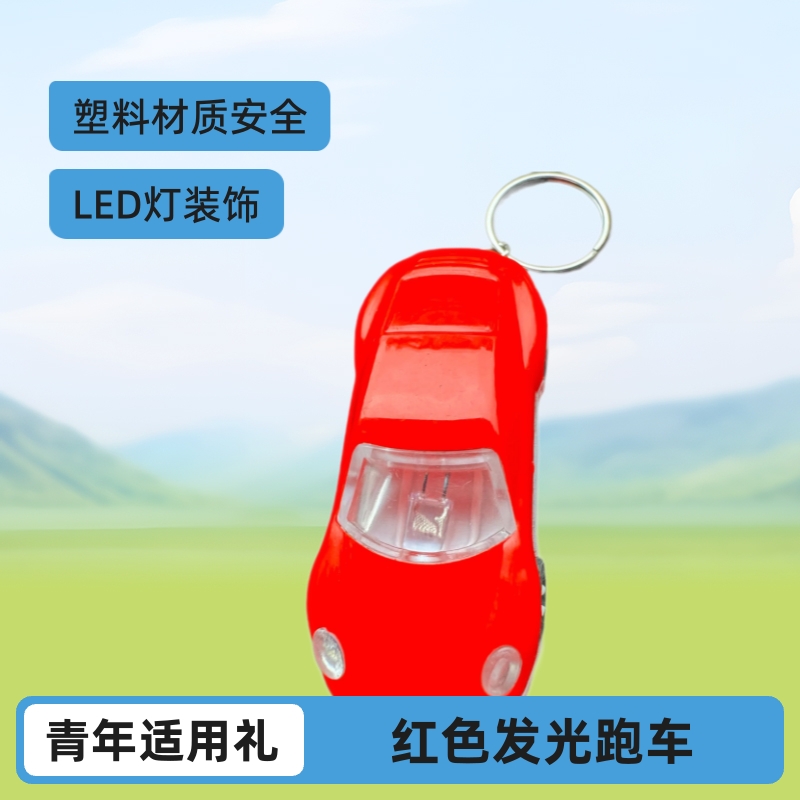 发光玩具小汽车钥匙扣学生包包挂饰时尚车钥匙挂件跑车小礼品批发