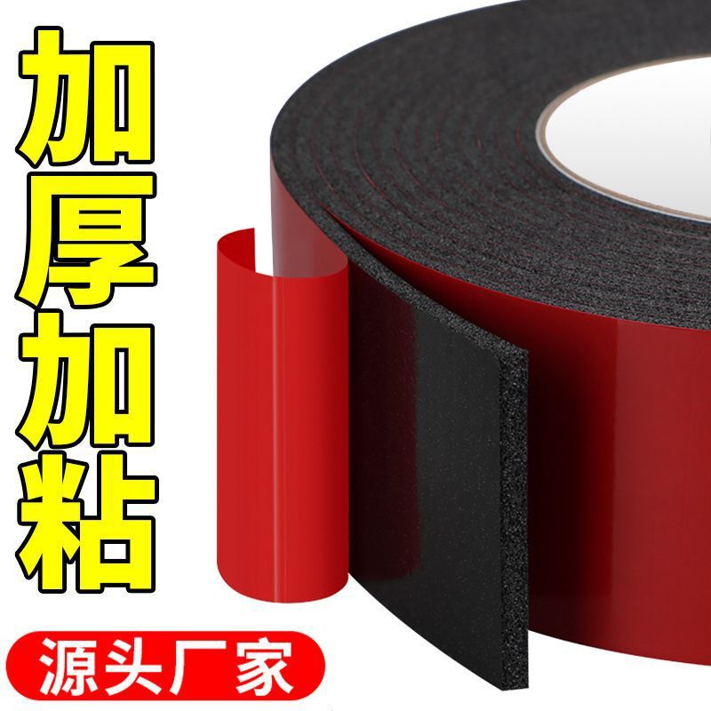 PE红膜黑色双面胶强力海绵高粘度厚泡沫泡棉双面胶带铭牌粘贴铝板