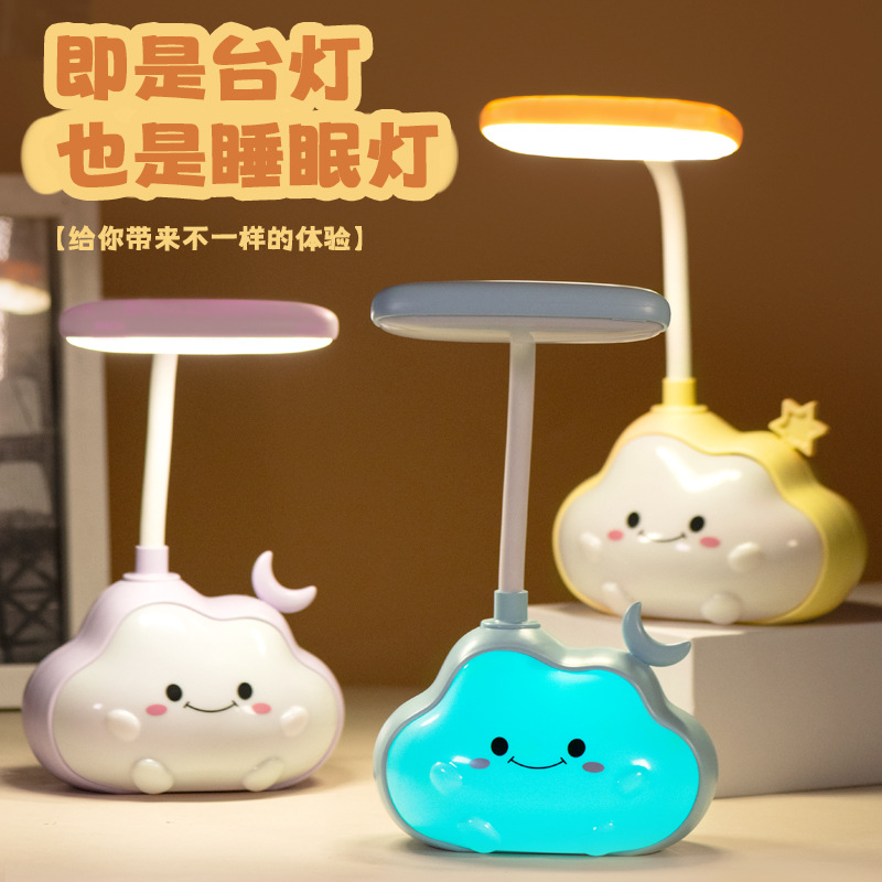 台灯学习卡通可爱云朵宿舍床头灯usb充电儿童护眼LED氛围灯可定制产品图