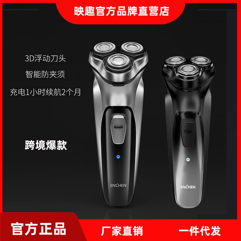 ENCHEN映趣跨境爆款剃须刀刮胡刀智能充电式电动3D水洗男士胡须刀