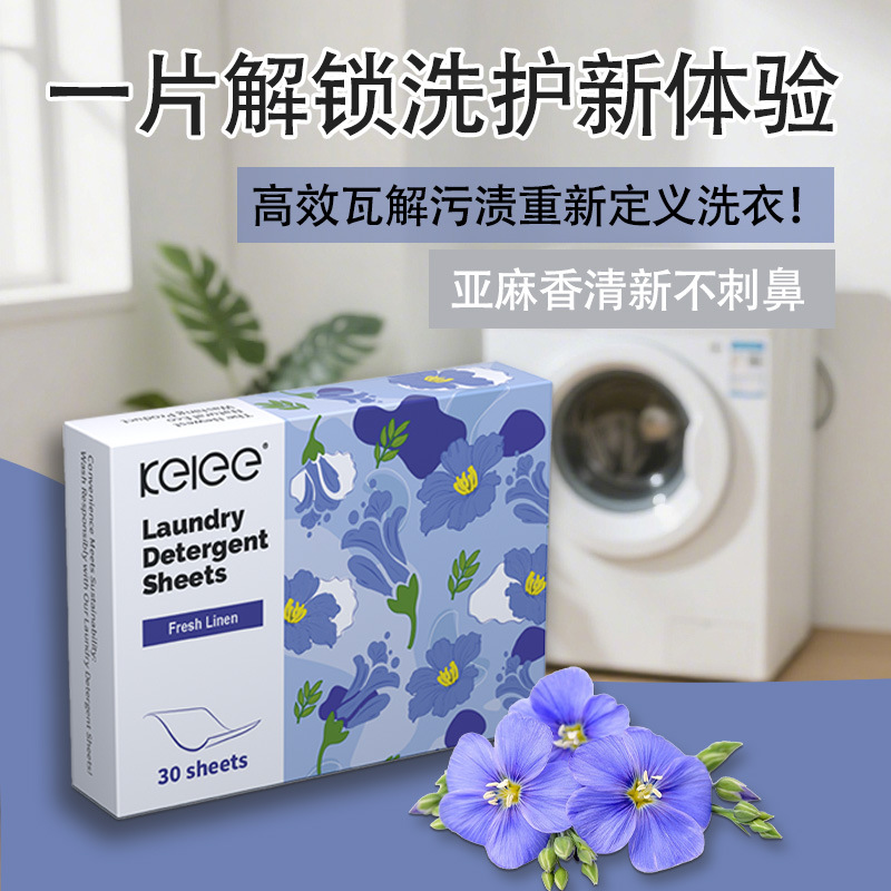 洗衣片超浓缩强力去污持久留香泡泡纸清水配方外贸跨境专供
