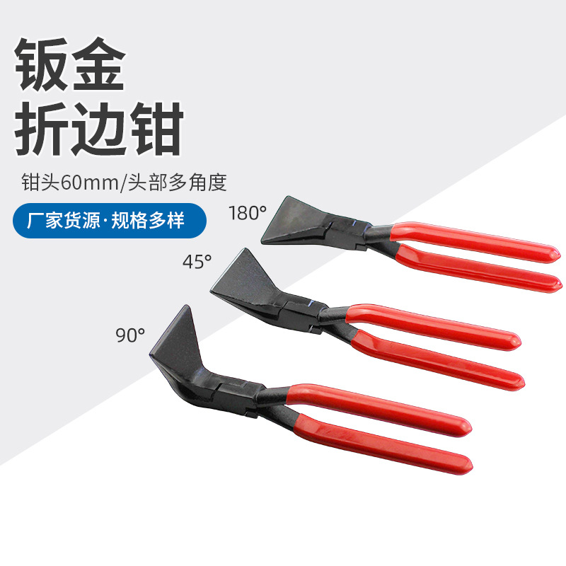 多规格硬钢袋装五金折边钣金钳 防生锈锻造锻压红色手柄平口钳子