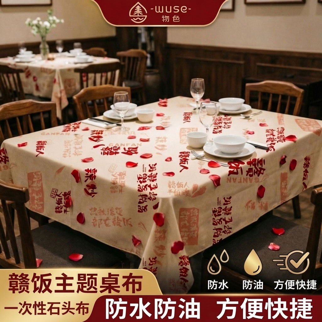 赣饭人江西小炒饭店石头布一次性桌布防水防油桌布一次性加厚圆形