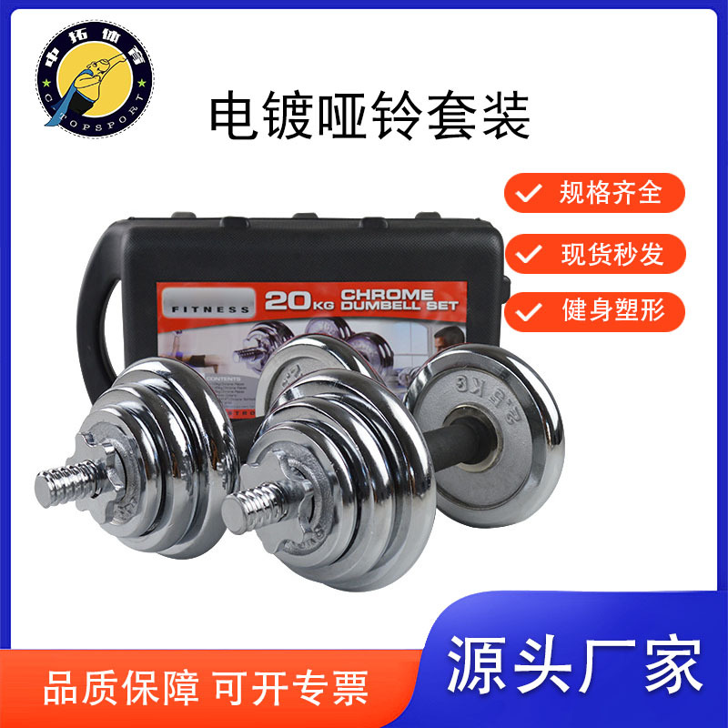 Electroplated dumbbells 15kg, 20kg, 30kg adjustable and variable barbell sets, multi-functional fitness equipment, dumbbell plates