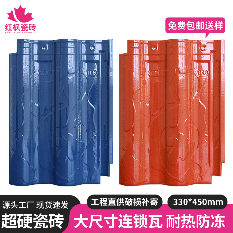 红枫别墅屋顶连锁瓦欧式屋面琉璃瓦西式S瓦中式仿古瓦片陶瓷瓦片