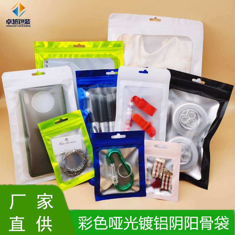 饰品袋 彩色自封袋 磨砂阴阳铝箔袋数码电子产品包装袋渔具配件袋