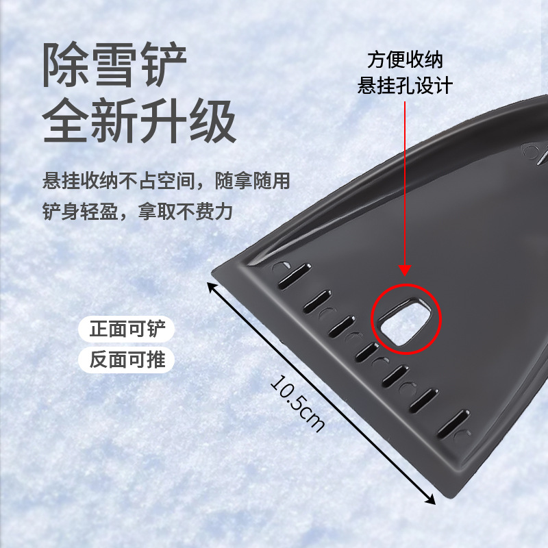 Car snow removal shovel, multi-functional snow shovel, portable defrosting, winter car window glass snow cleaning tool, ice removal shovel Specification drawing