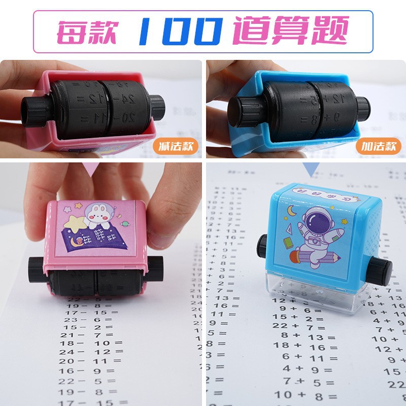 儿童数学便携口算出题加减乘除法滚轮印章100加减法学习工具益智