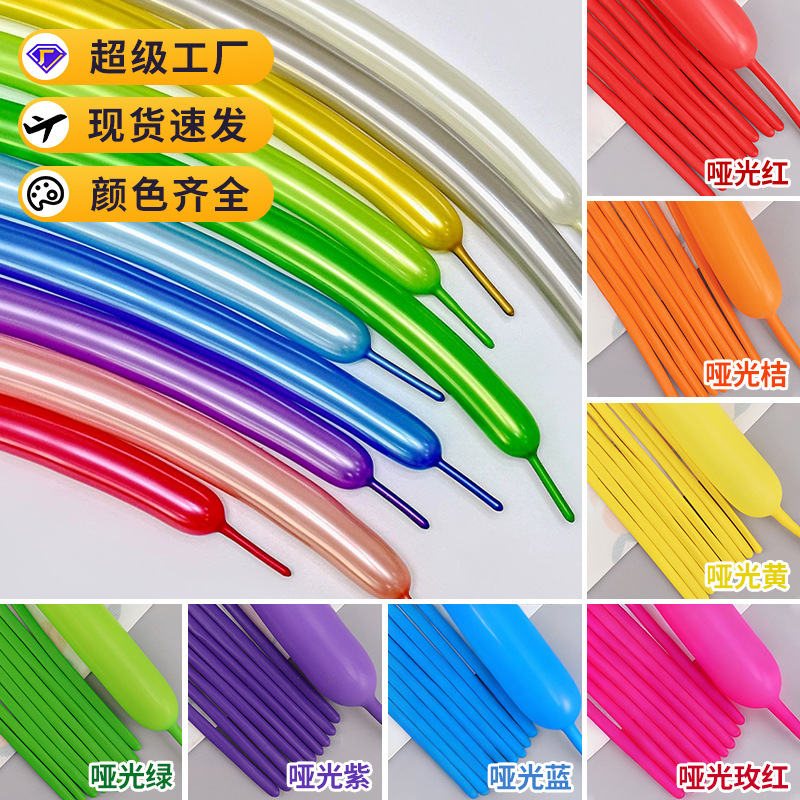 好润260长条花束金属珠光气球店庆烟花儿童生日夜市摆摊活动布置