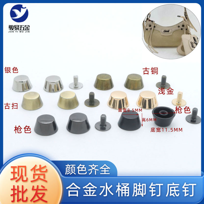Bag cylindrical screws, bottom nails, alloy bucket feet nails, mesh rivets, hardware fasteners are in stock and available for wholesale full figure