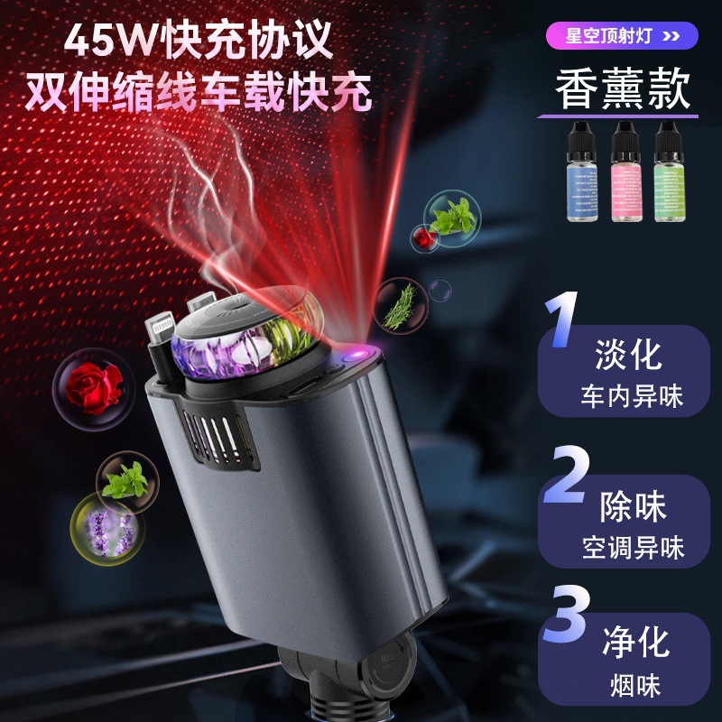 车载数据线超级快充多功能45W点烟器手机充电器汽车香薰跨境专供
