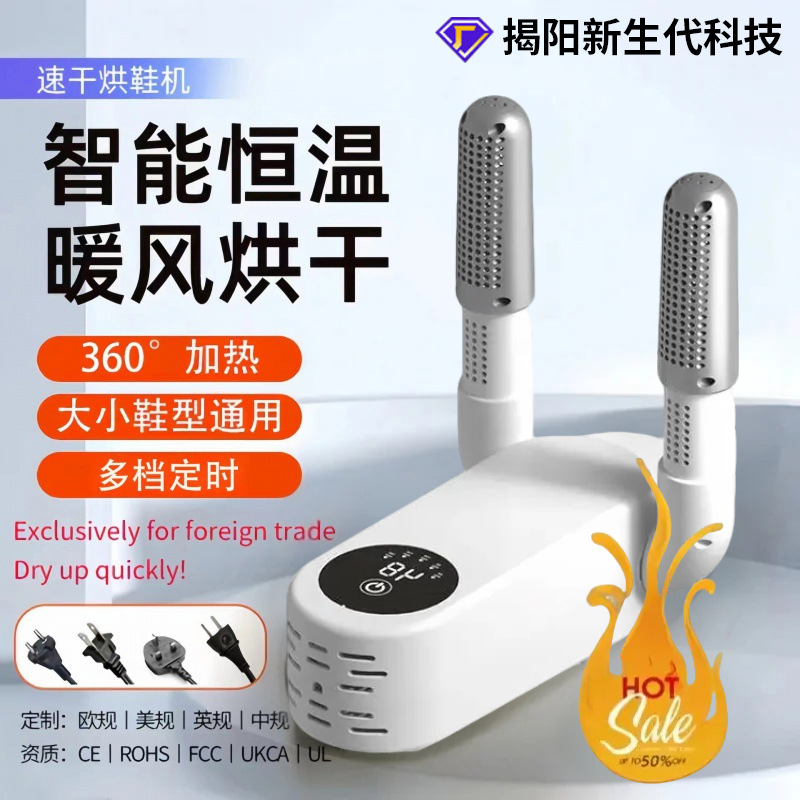 New fixed-speed quick-drying shoe dryer, foldable shoe dryer, deodorizing and sterilizing household dryer, quick-drying shoe dryer
