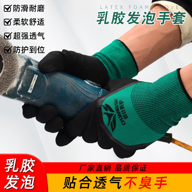 手套劳保发泡乳胶手套浸胶防滑发泡工作工地耐磨手套丁晴干活批发