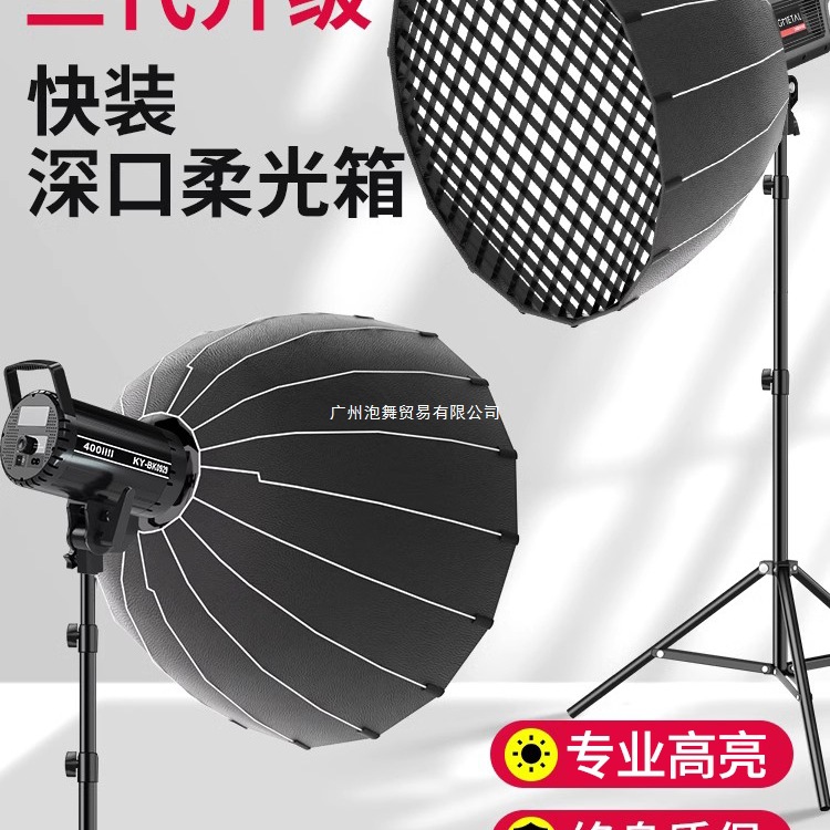 【深抛格栅】专业直播补光灯主播美颜柔光深口抛物线柔光箱蜂巢格
