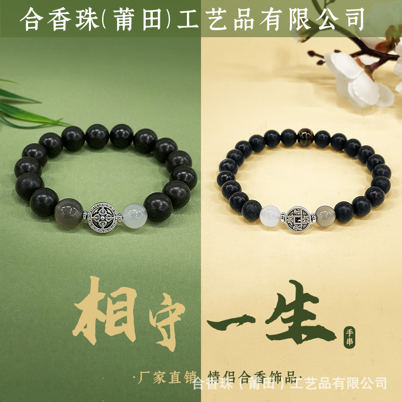 直播跨境新款相守一生我爱你中药合香珠百搭手链手串情侣手链套装