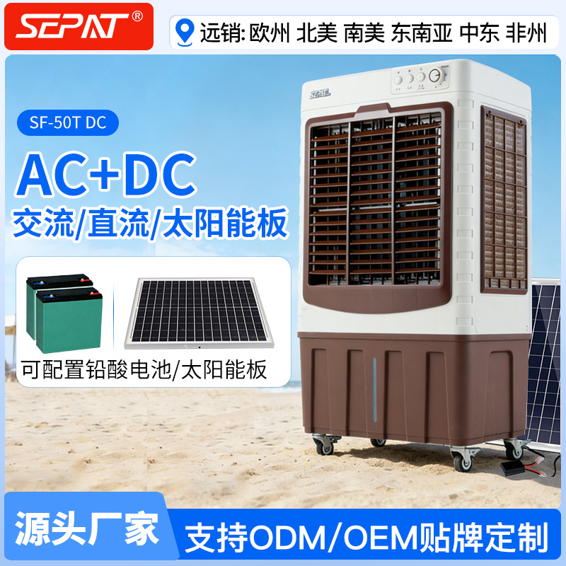 Shengpa air cooler, outdoor mobile, commercial and household refrigeration, industrial charging, AC/DC, DC cold air fan, cold air fan