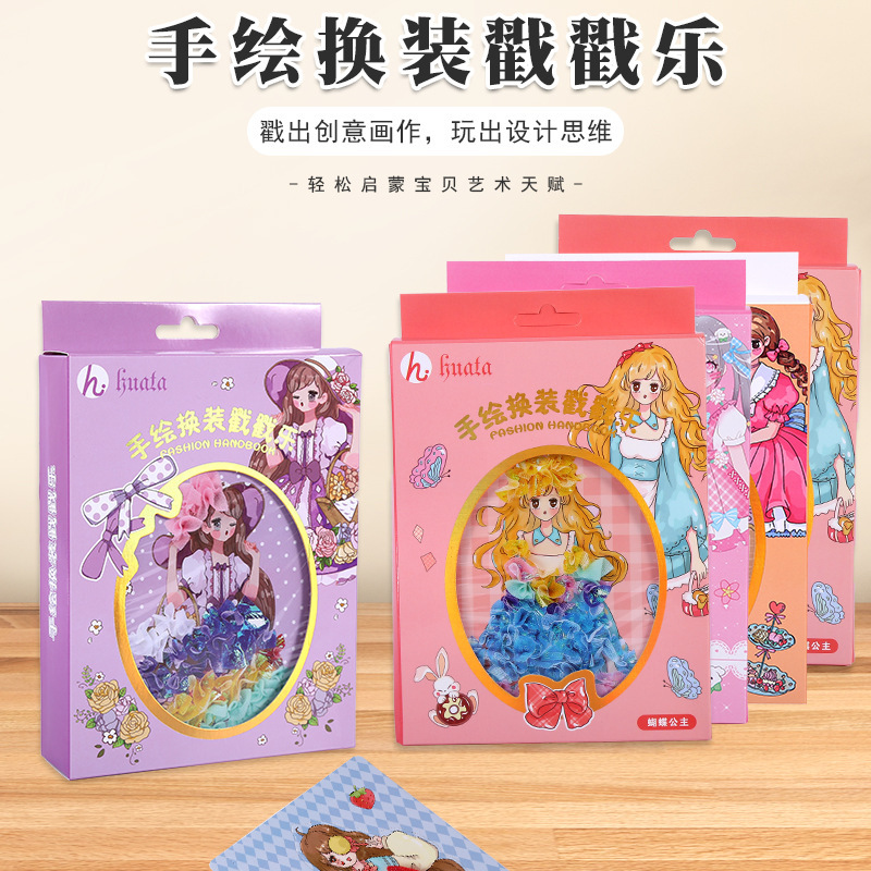 批发戳戳乐儿童绘本DIY可爱玩具益智手工装扮公主换装贴贴秀创意