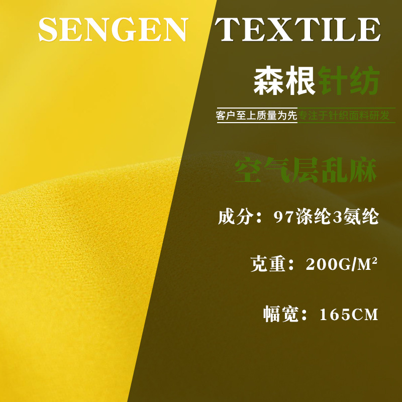 柯桥纺织空气层乱麻双面弹力针织面料春夏休闲服睡衣抱枕针织布