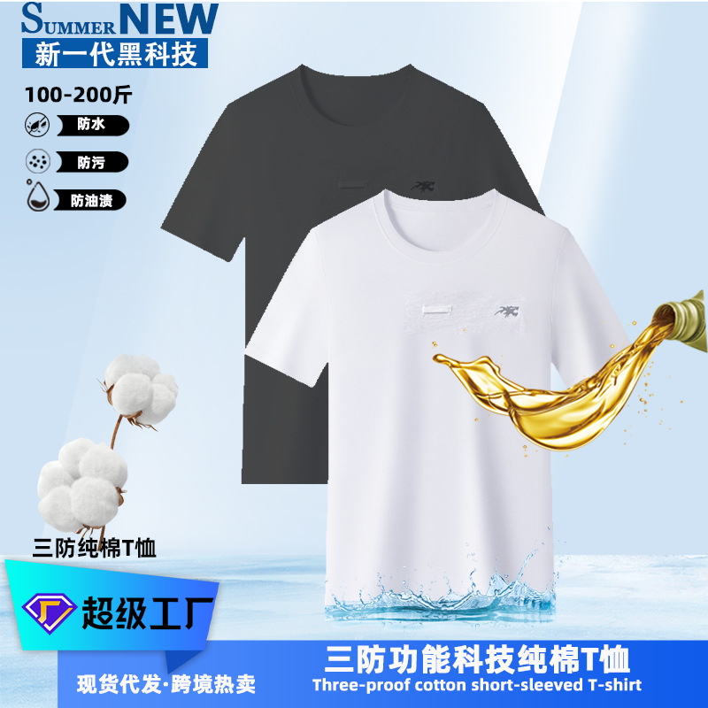  逸途 三防纯棉圆领战术t恤防水防油透气休闲百搭男士短袖t耐磨作训体能
