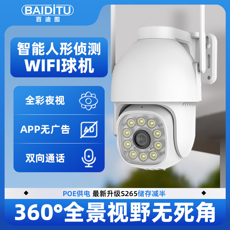 无线4G摄像头智能监控器家用app远程报警双向语音摄像头室内