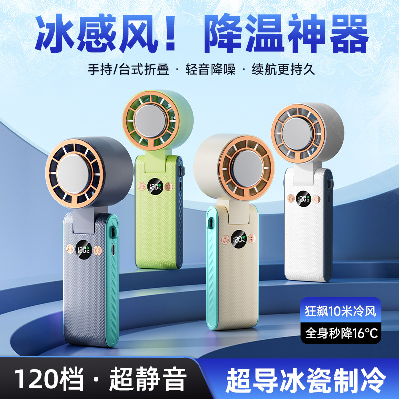 新款usb风扇轮冰敷制冷手持风扇户外便携小风扇续航高速电风扇