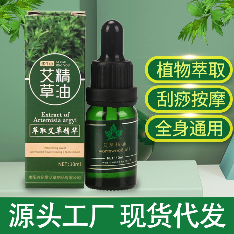 兴宛堂艾草精油10ml艾灸推背散装老姜刮痧油批发美容艾草精油液