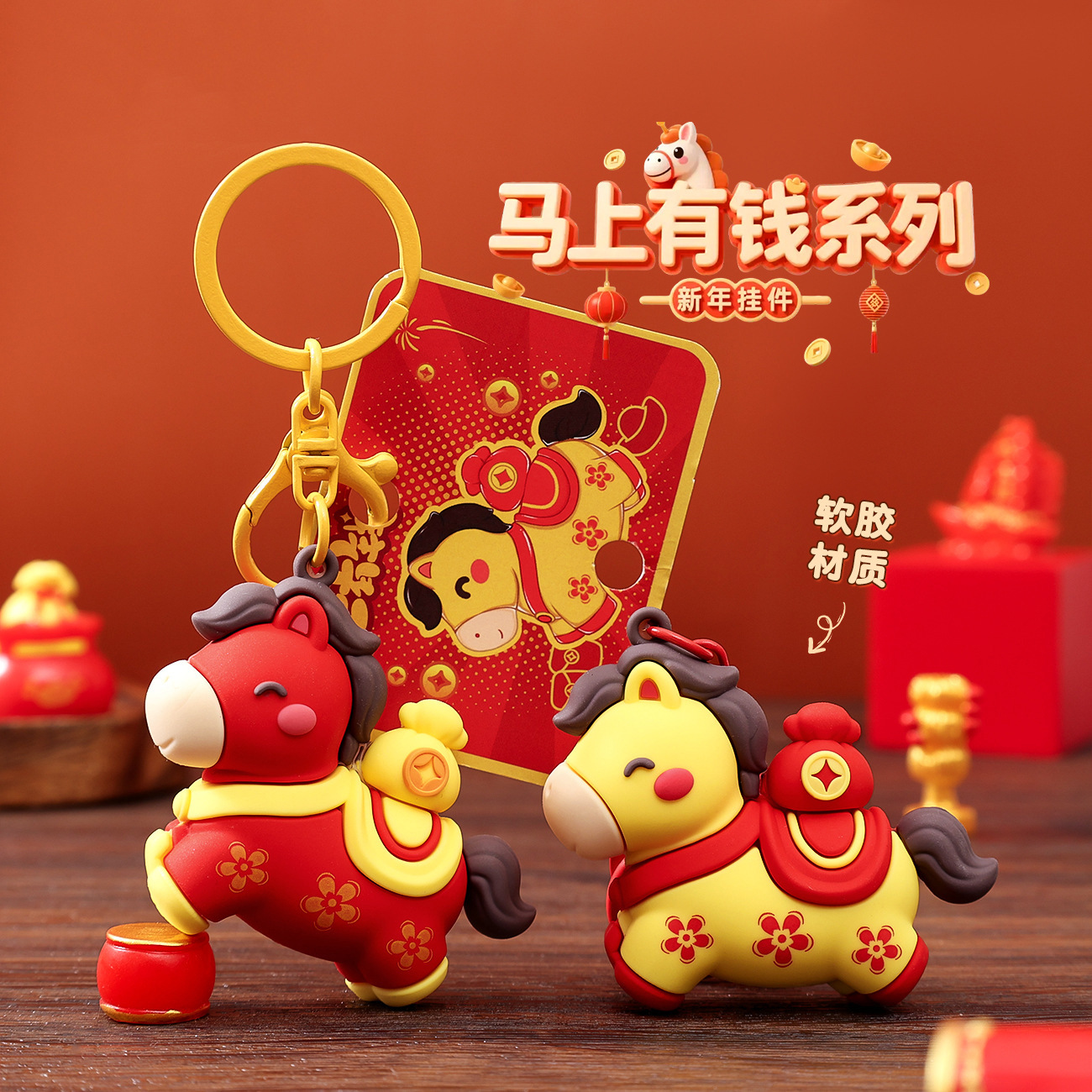 新款马年钥匙扣卡通生肖马汽车钥匙链包包挂饰公司活动小礼品挂件