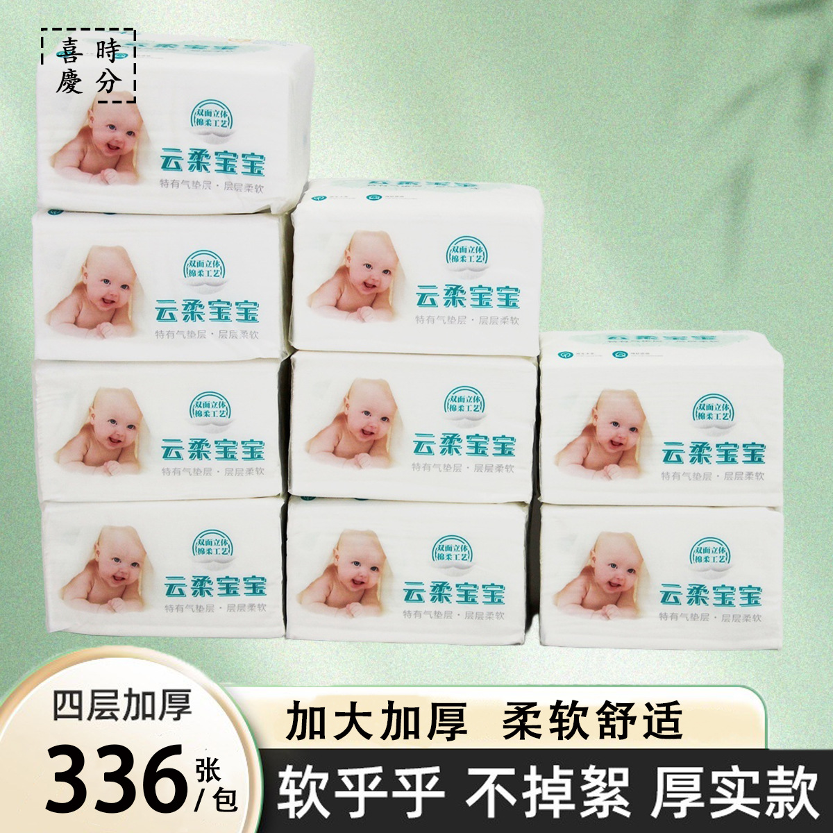 喜庆时分 336张大包抽纸餐巾纸 四层加厚家用纸巾 工厂整箱批发