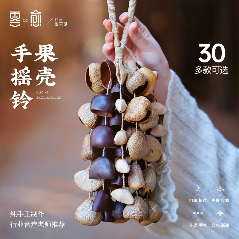 云愈果壳铃手摇铃原创风铃手链音乐伴奏治愈音疗天然植物节日送礼